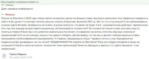 Сервис legalbet ru опубликовал отзыв о шарлатанстве MostBet Ru