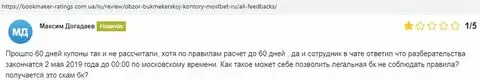 Отзыв о шарлатанах MostBet Ru на веб-портале bookmaker-ratings com ua