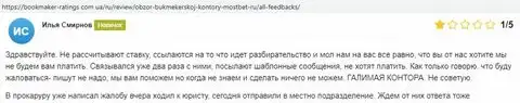 Отзыв о махинаторах MostBet Ru на онлайн-портале bookmaker-ratings com ua