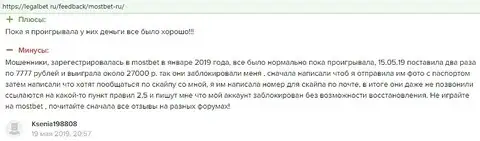 Отзыв о фейковом букмекере Мост Бет от интернет-сайта legalbet ru