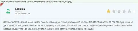 Отзыв о негодяях mostbet ru, взятый с сайта онлайн-букмекерс ком
