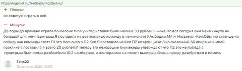 Веб-портал legalbet ru опубликовал отзыв о пройдохах Мост Бет