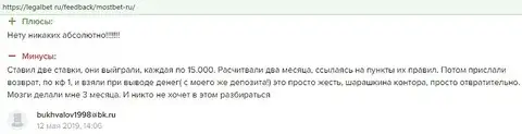 На веб-форуме legalbet ru имеется отзыв о фанерном букмекере Мост Бет