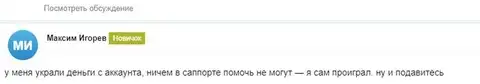 Рассказ пострадавшего о беспредельщиках MostBet Ru на онлайн-странице букмекер-рейтингс ком юа