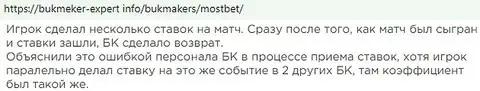 От сервиса букмекер-эксперт инфо поступила новая информация о MostBet Ru