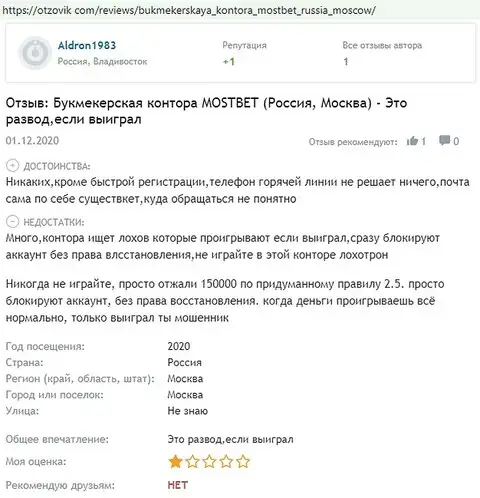 На ресурсе otzovik com имеется негативный отзыв о шарлатанстве mostbet ru