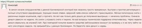 На страницах 101poisk ru появился новый отзыв о каталах Мост Бет