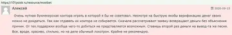 Отзыв о разводняке Мост Бет от пользователя интернет-ресурса 101poisk ru