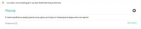 Отзыв о скам-конторе Пин Ап Бет обнаружен на онлайн-ресурсе rus-otzyv com