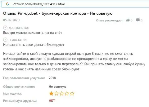 Отзыв о скам-конторе Пин Ап Бет взят на веб-сервисе otzovik com