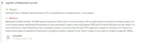 Отзыв о мошенниках Пин Ап Бет взят на веб-портале legalbet ru