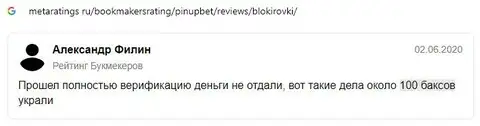 Отзыв об аферистах Пин Ап Бет обнаружен на веб-ресурсе metaratings ru